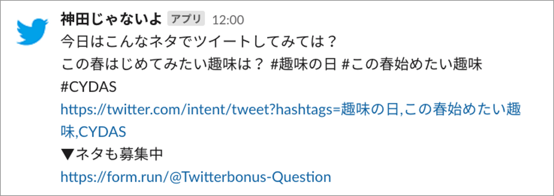 Twitterボーナス初支給 マーケター神田が福利厚生になるまでの運営秘話を大公開 Cydas Blog 株式会社サイダス Cydas